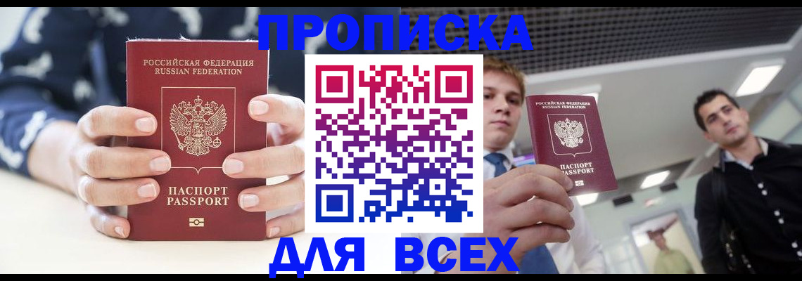 временная регистрация купить в Агиделе